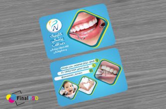 کارت ویزیت کلینیک پزشکی و دندانپزشکی