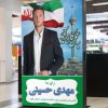بنر لایه باز انتخابات شواری شهر تهران