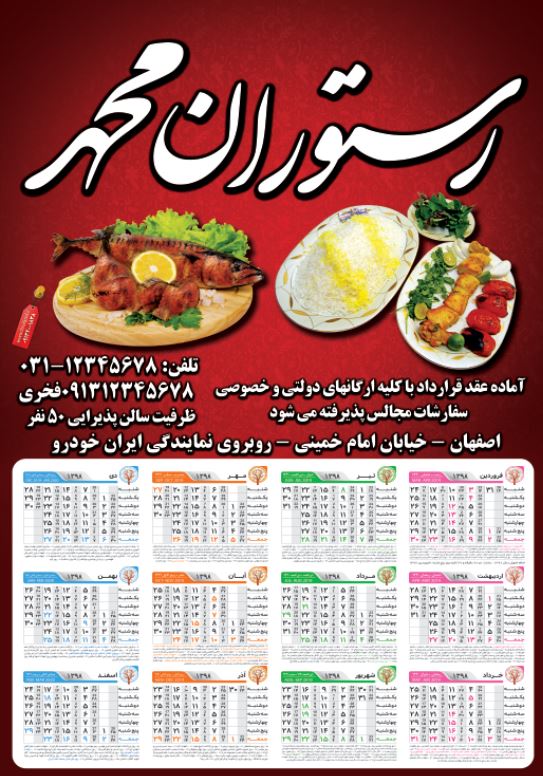 تقویم لایه باز رستوران محمد
