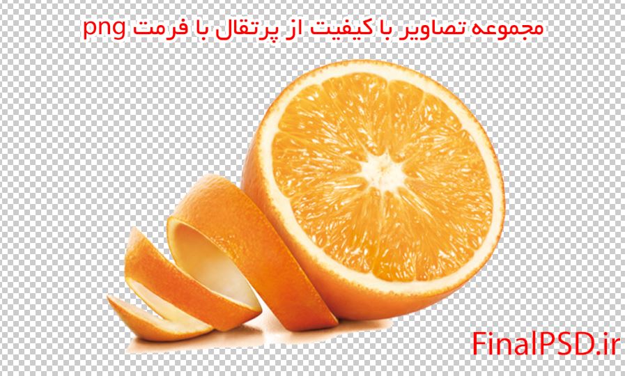 عکس پرتقال png